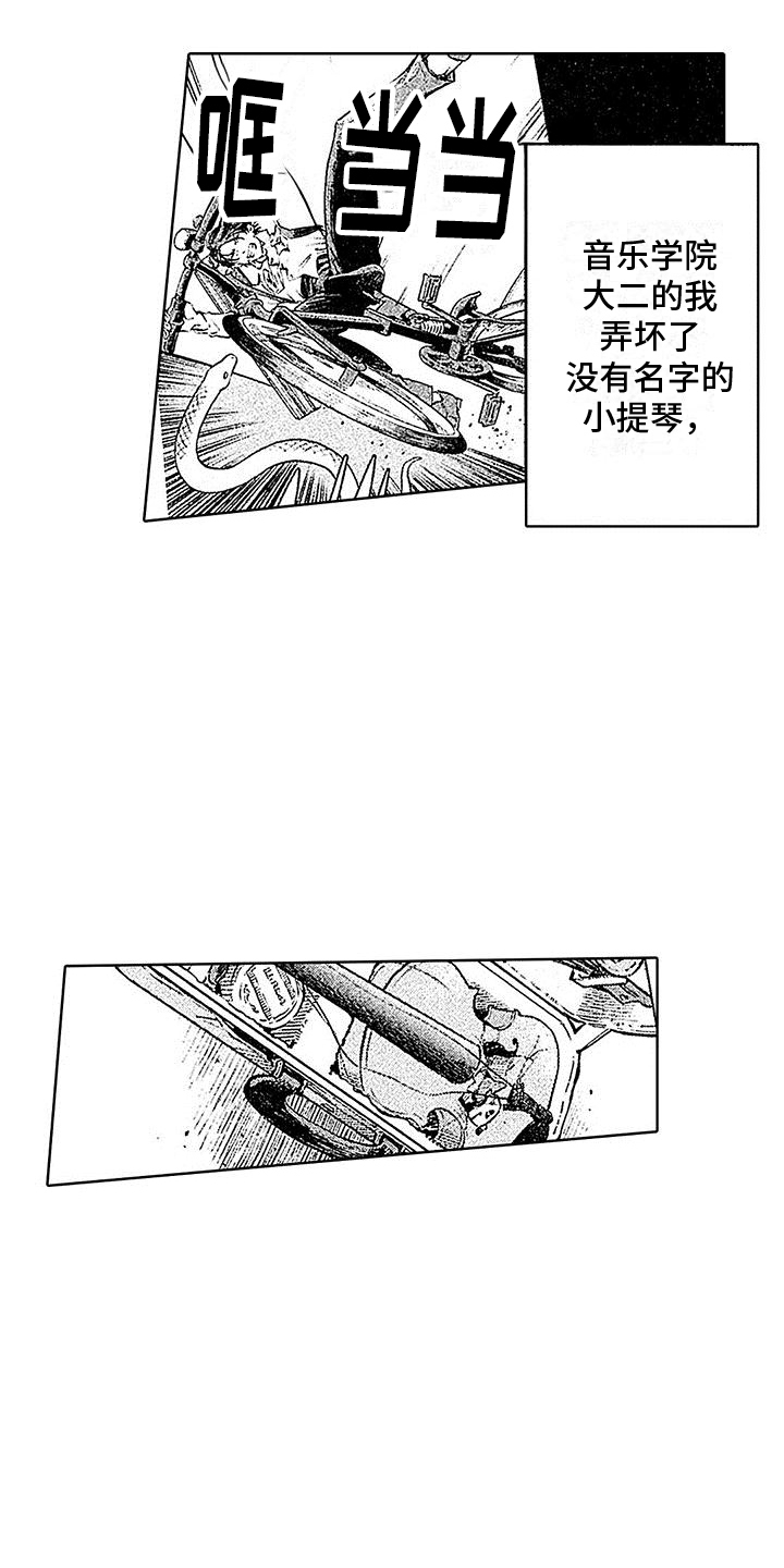 《换个方式爱你》第5章买下 第12页