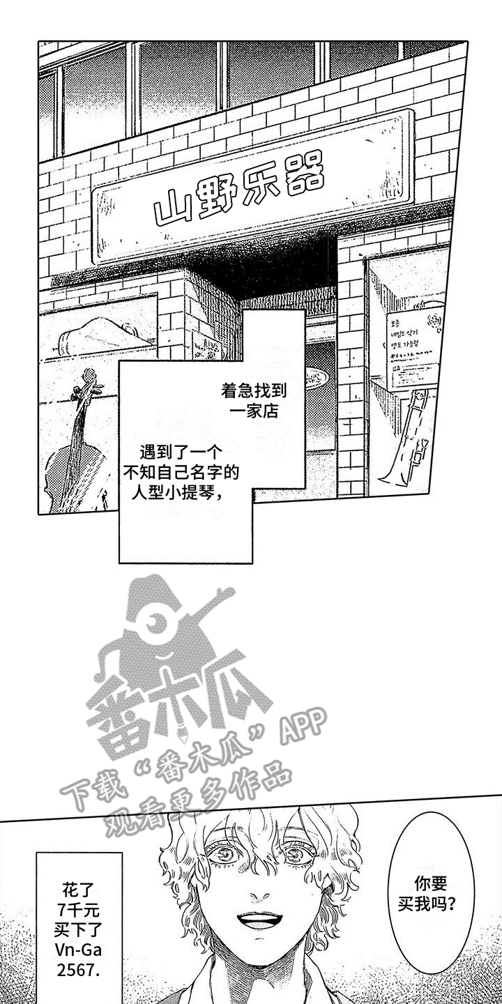 《换个方式爱你》第5章买下 第13页