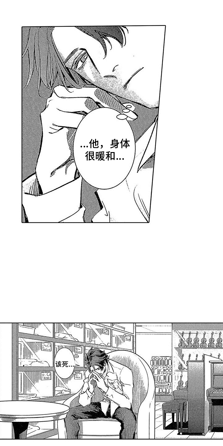 《换个方式爱你》第5章买下 第8页
