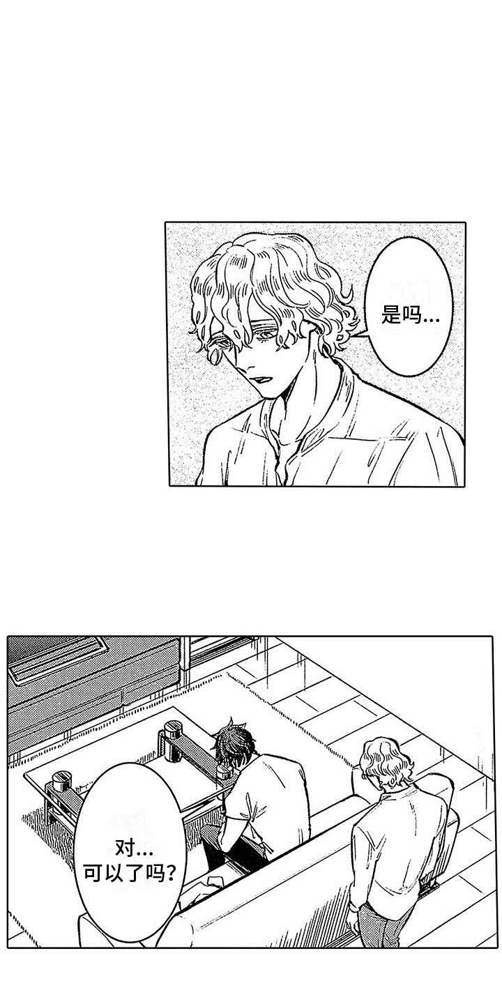 《换个方式爱你》第7章拒绝亲近 第14页