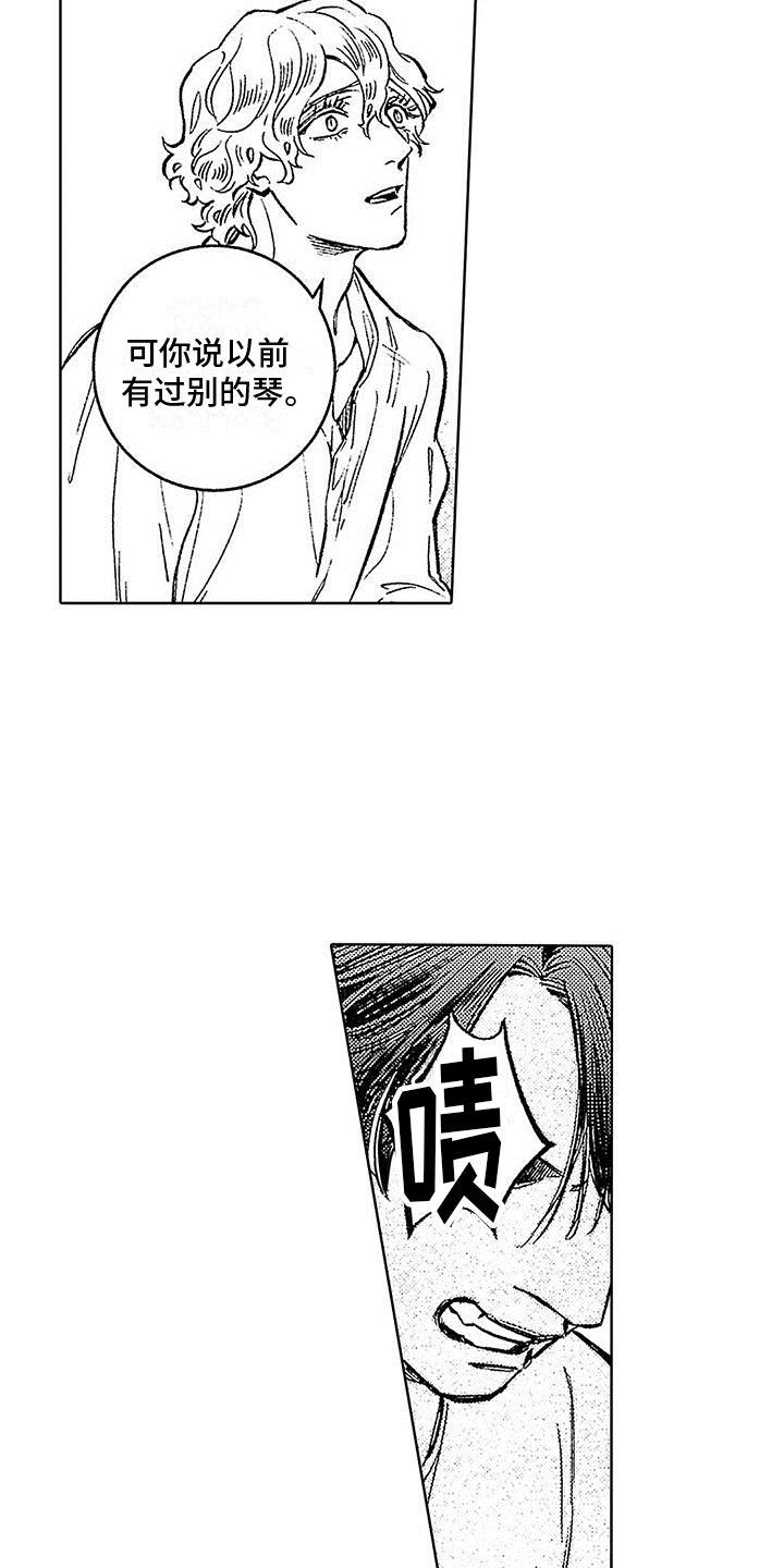 《换个方式爱你》第7章拒绝亲近 第18页