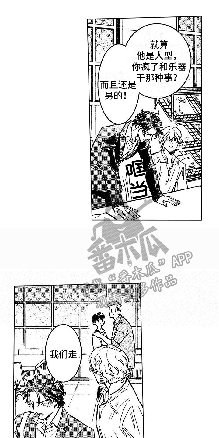 《换个方式爱你》第7章拒绝亲近 第1页