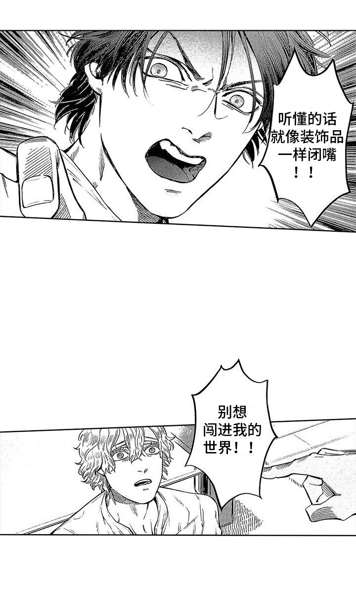 《换个方式爱你》第7章拒绝亲近 第22页