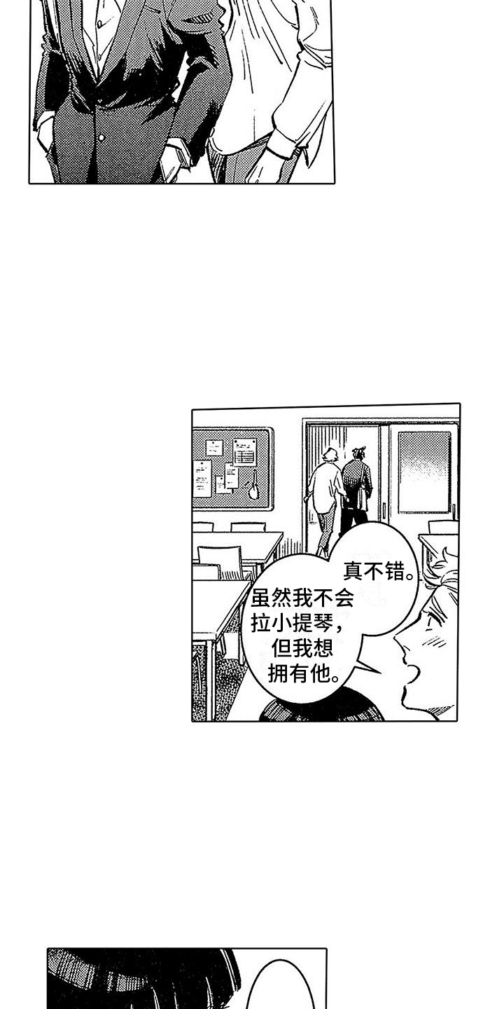 《换个方式爱你》第7章拒绝亲近 第2页
