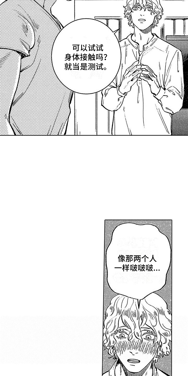 《换个方式爱你》第7章拒绝亲近 第8页