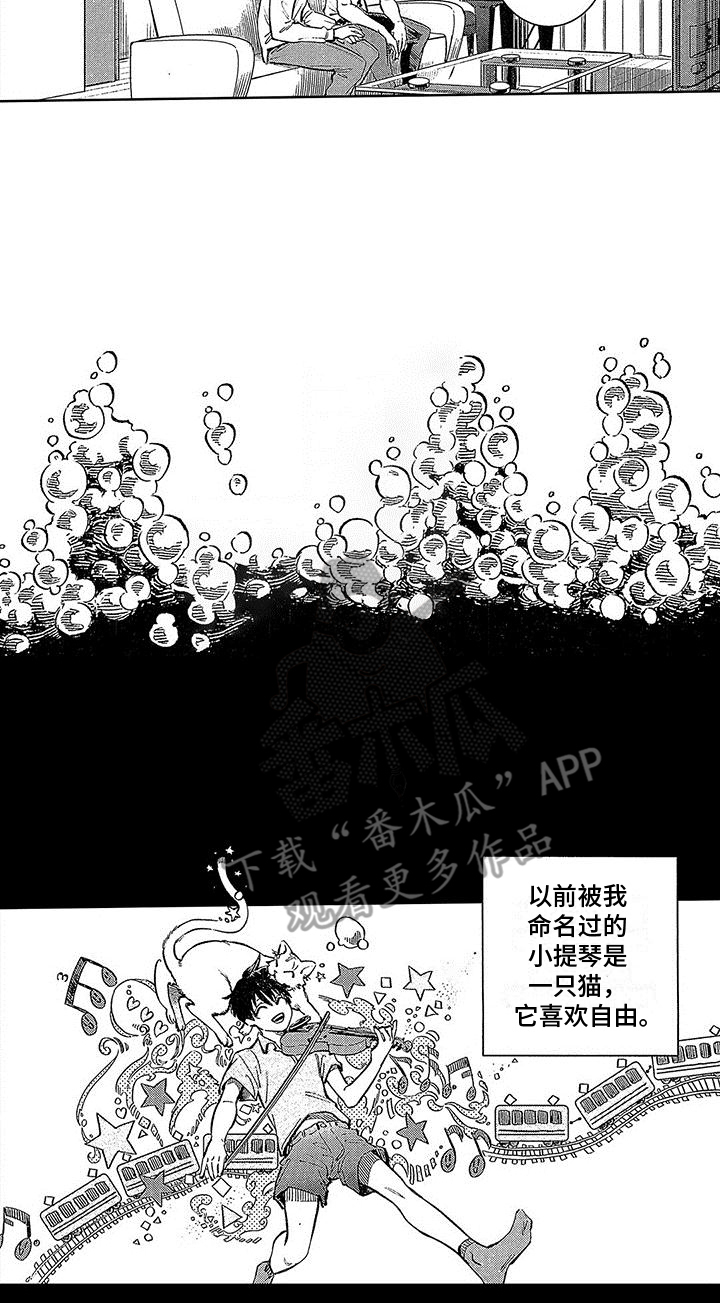 《换个方式爱你》第8章意外 第10页