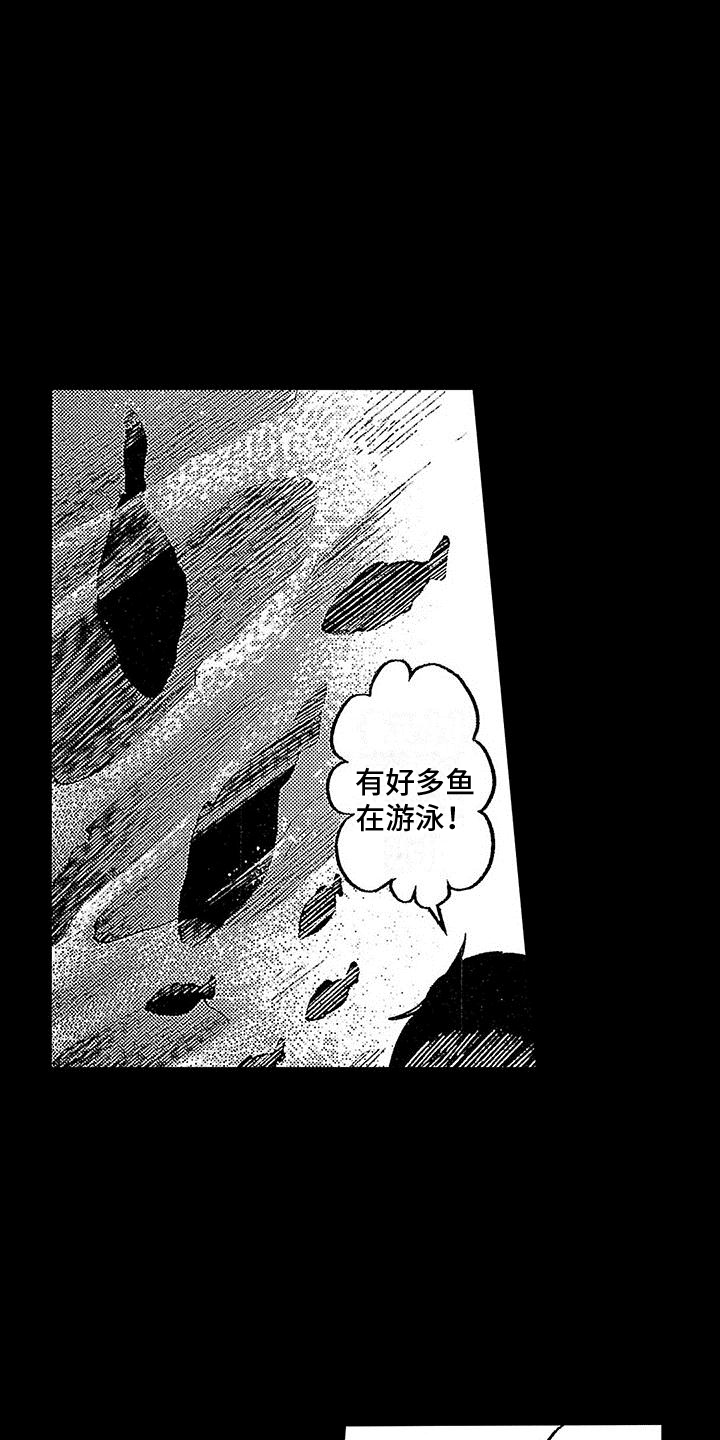 《换个方式爱你》第8章意外 第14页