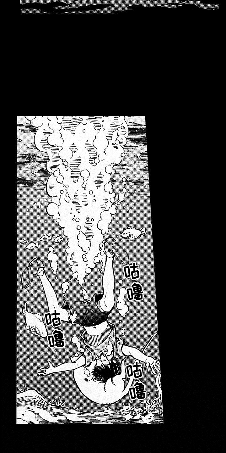 《换个方式爱你》第8章意外 第18页
