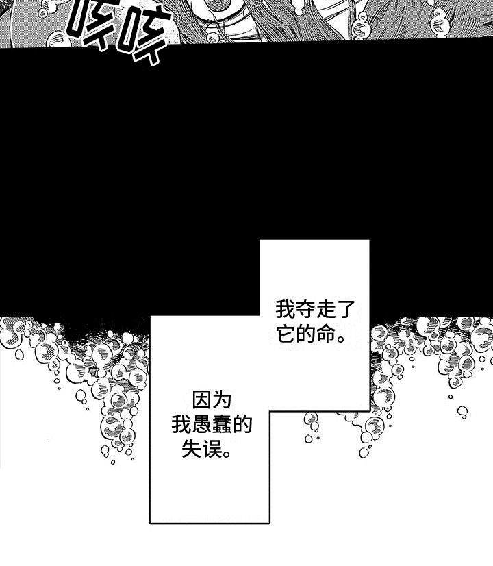 《换个方式爱你》第8章意外 第21页