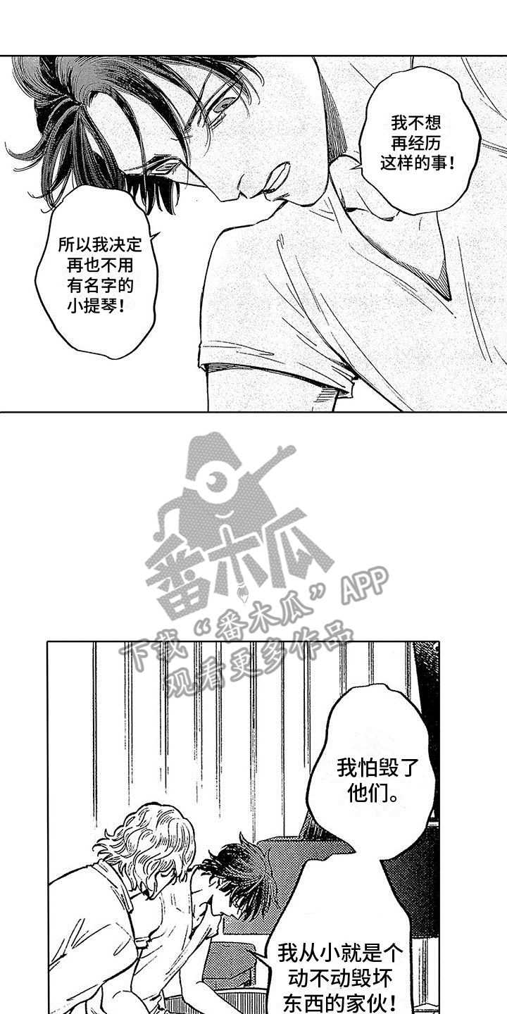 《换个方式爱你》第8章意外 第22页