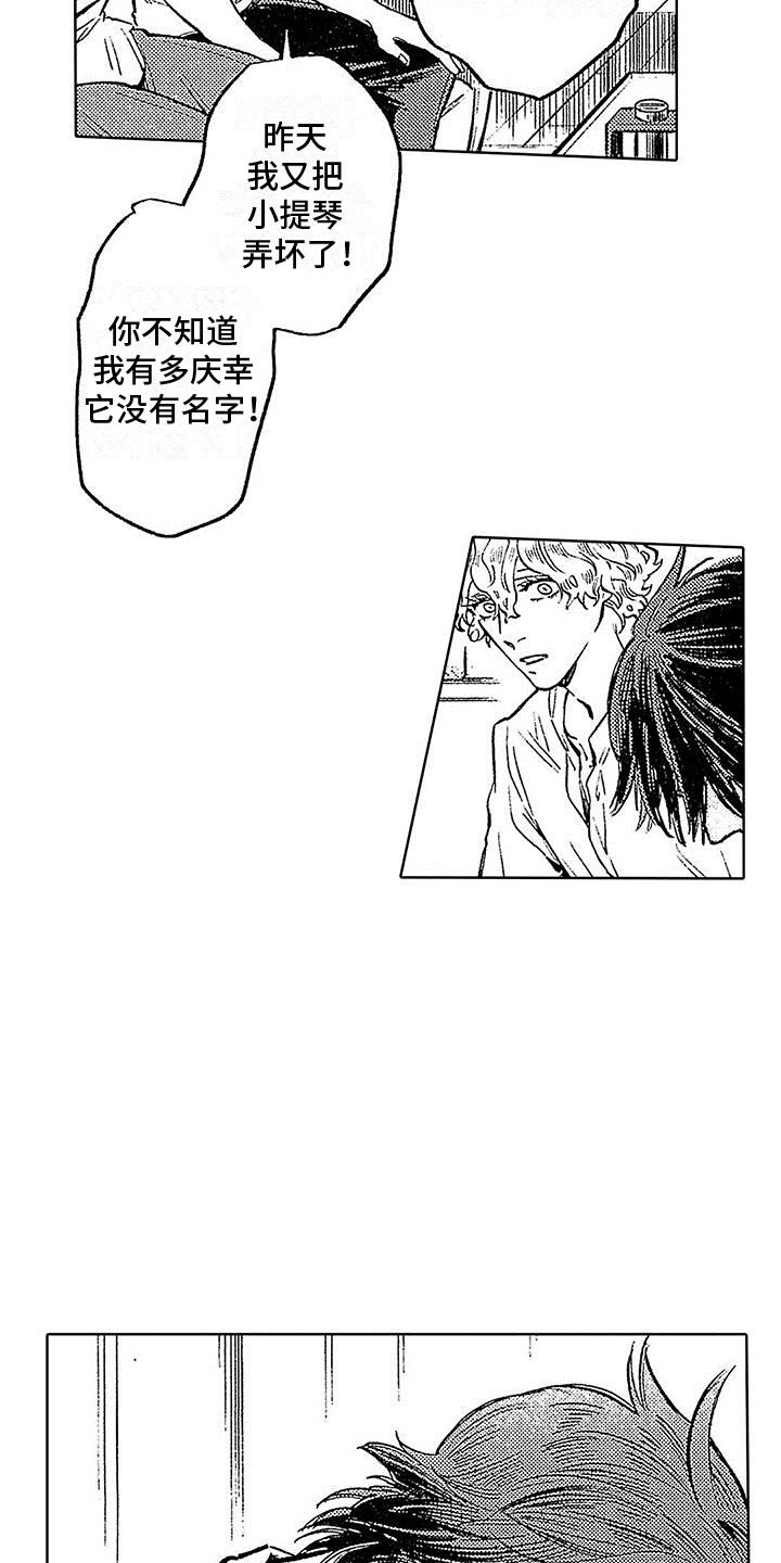 《换个方式爱你》第8章意外 第23页