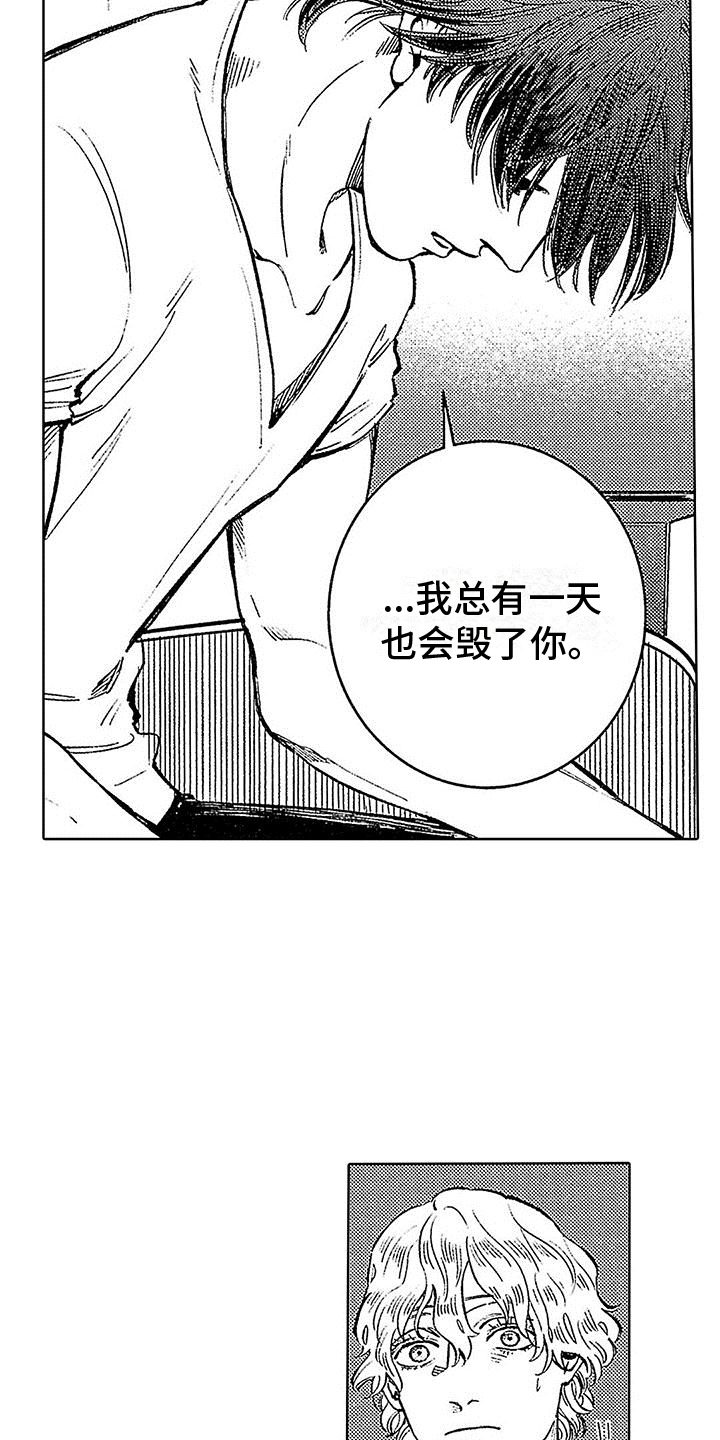 《换个方式爱你》第8章意外 第24页