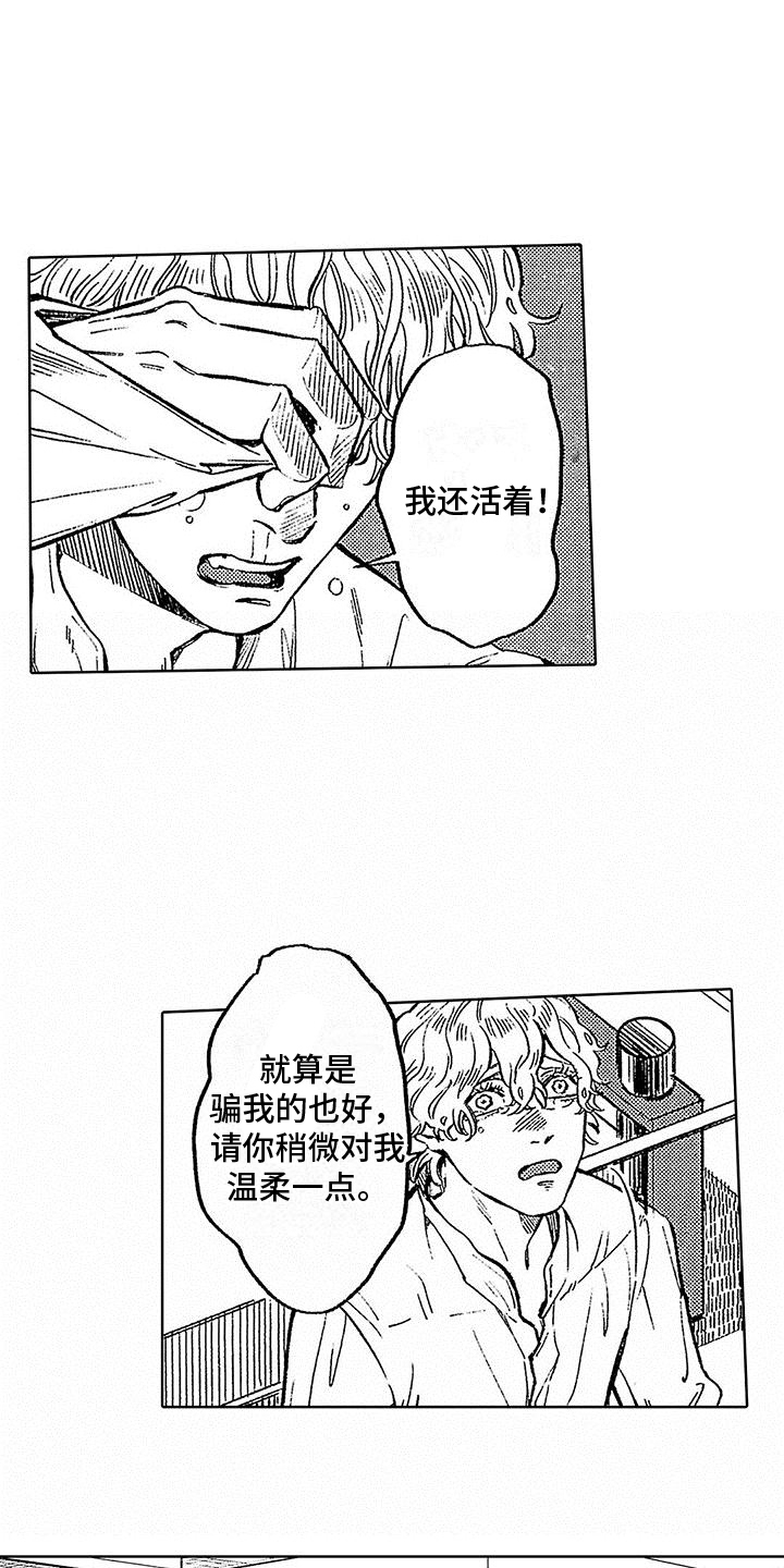 《换个方式爱你》第8章意外 第5页