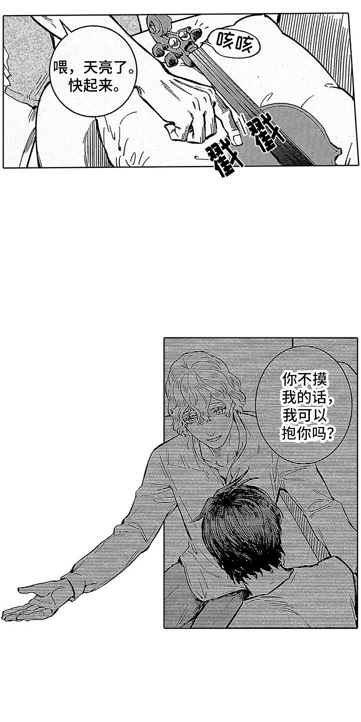 《换个方式爱你》第9章共同生活 第18页