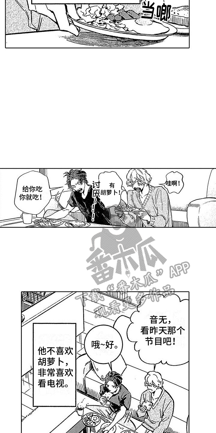 《换个方式爱你》第9章共同生活 第22页