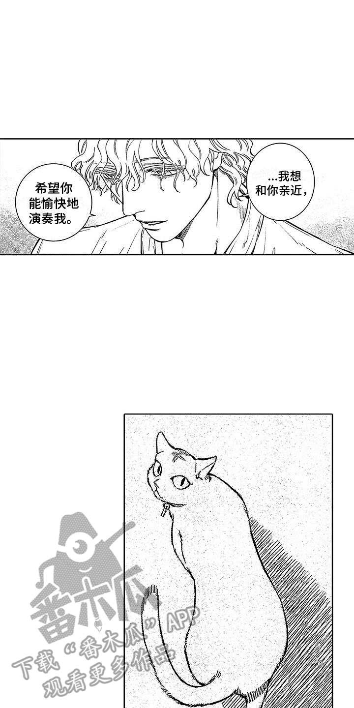 《换个方式爱你》第9章共同生活 第7页