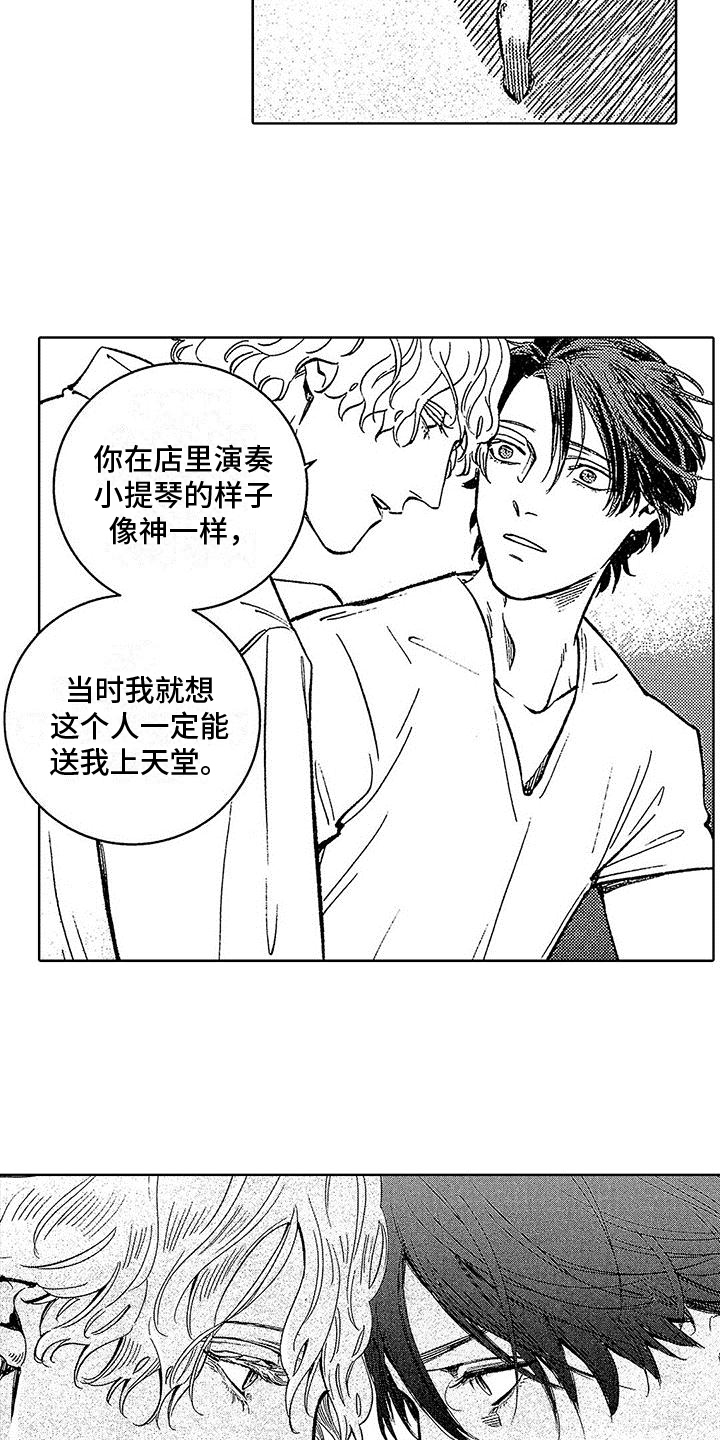《换个方式爱你》第9章共同生活 第8页