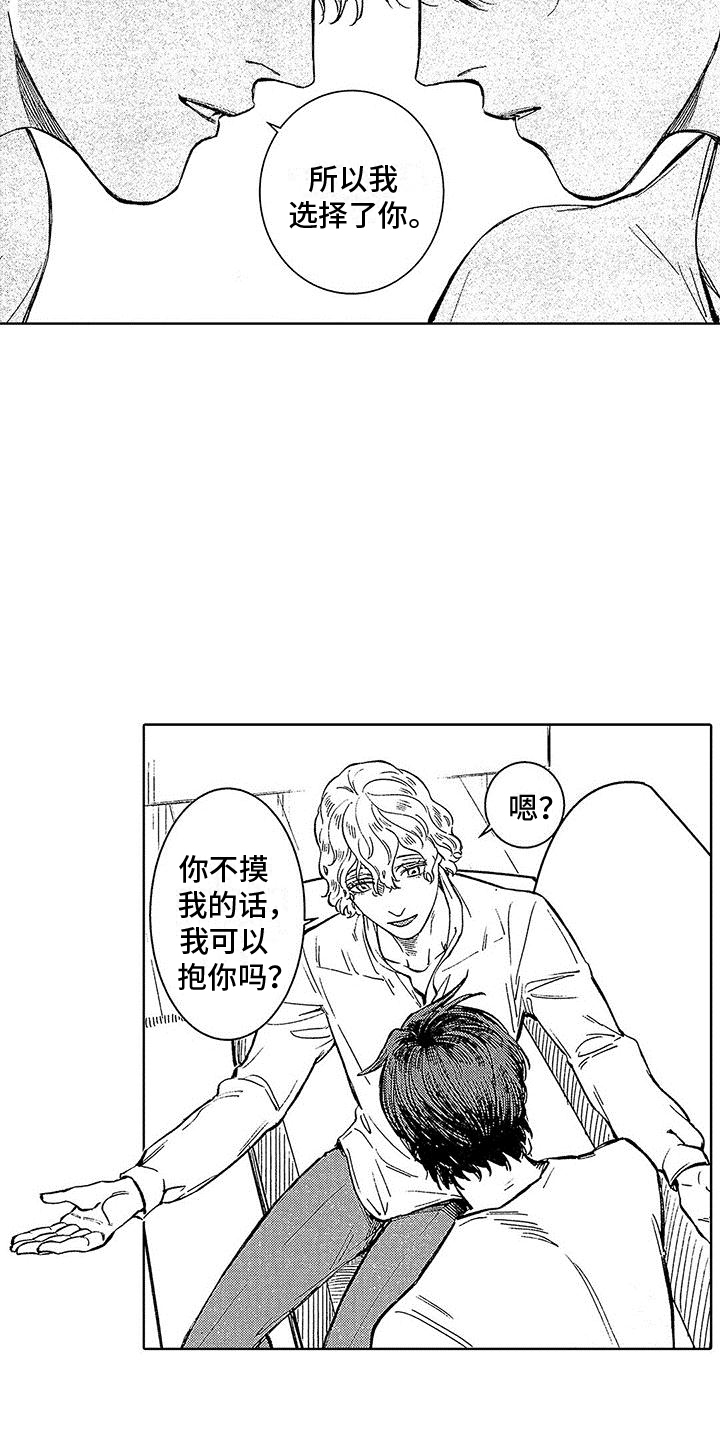 《换个方式爱你》第9章共同生活 第9页