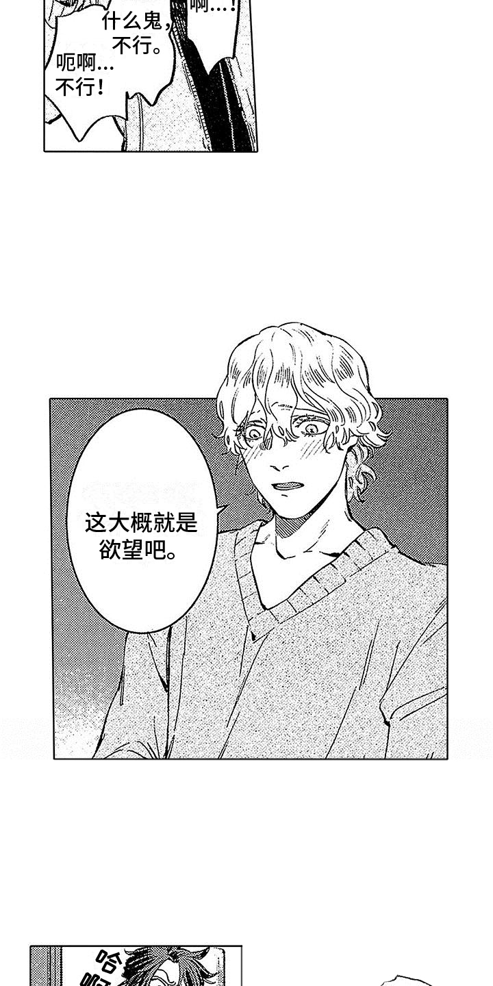 《换个方式爱你》第10章拒绝 第11页