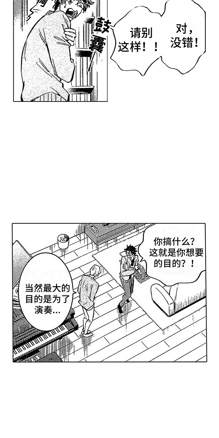 《换个方式爱你》第10章拒绝 第12页
