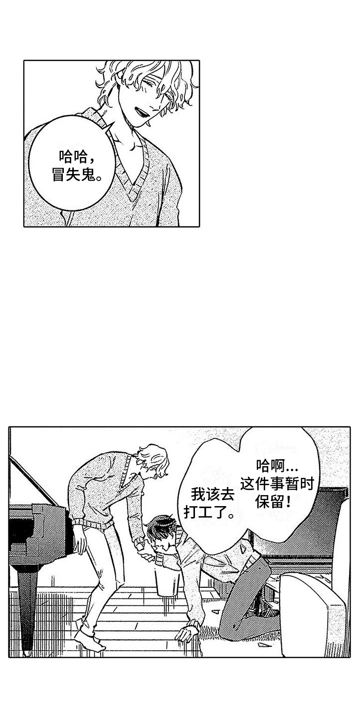 《换个方式爱你》第10章拒绝 第18页
