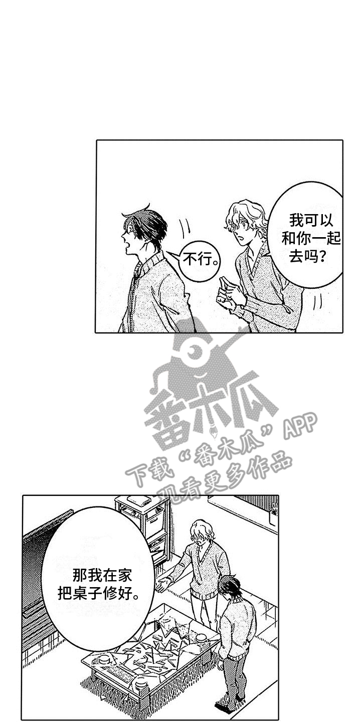 《换个方式爱你》第10章拒绝 第19页