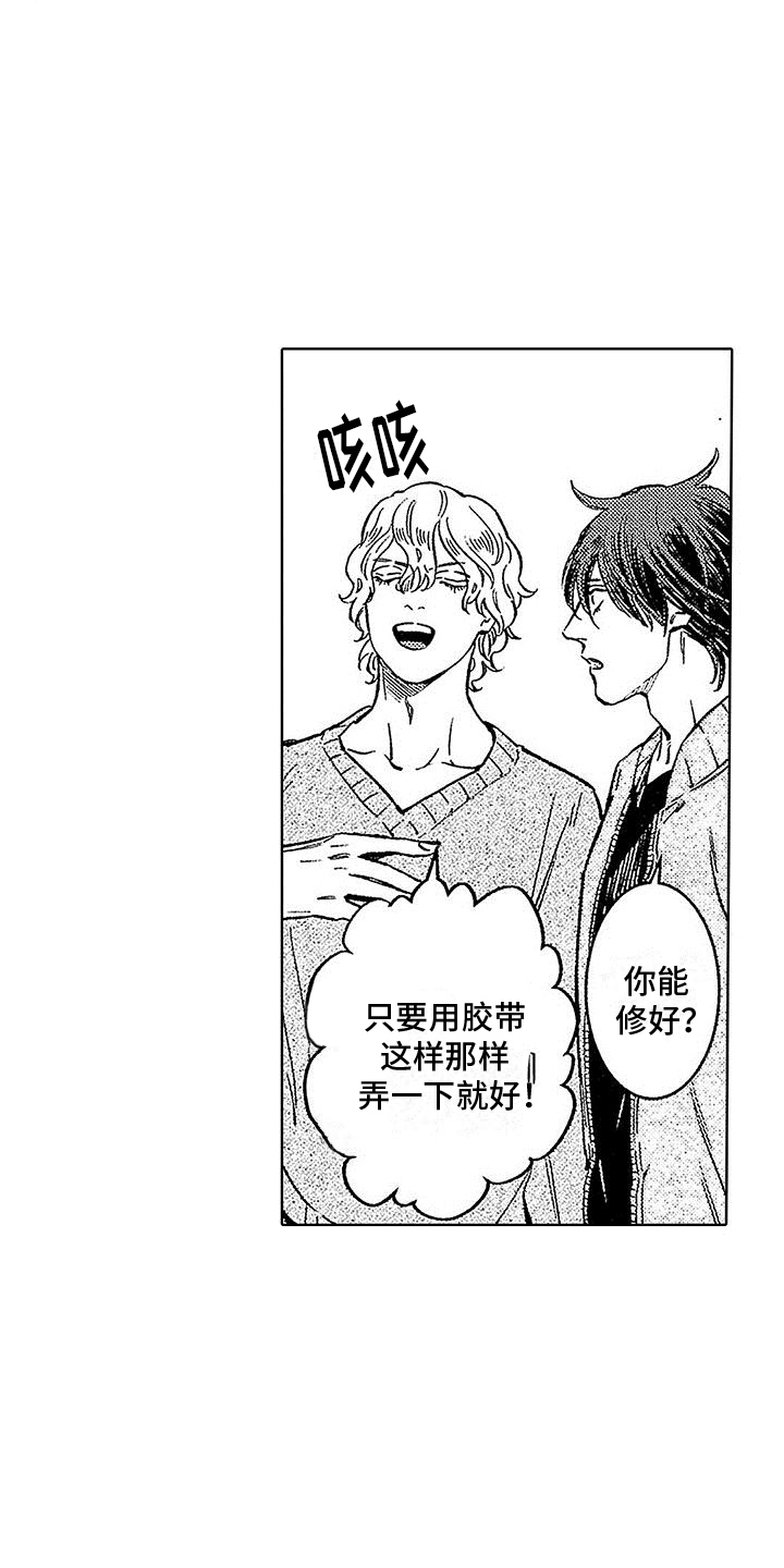 《换个方式爱你》第10章拒绝 第20页
