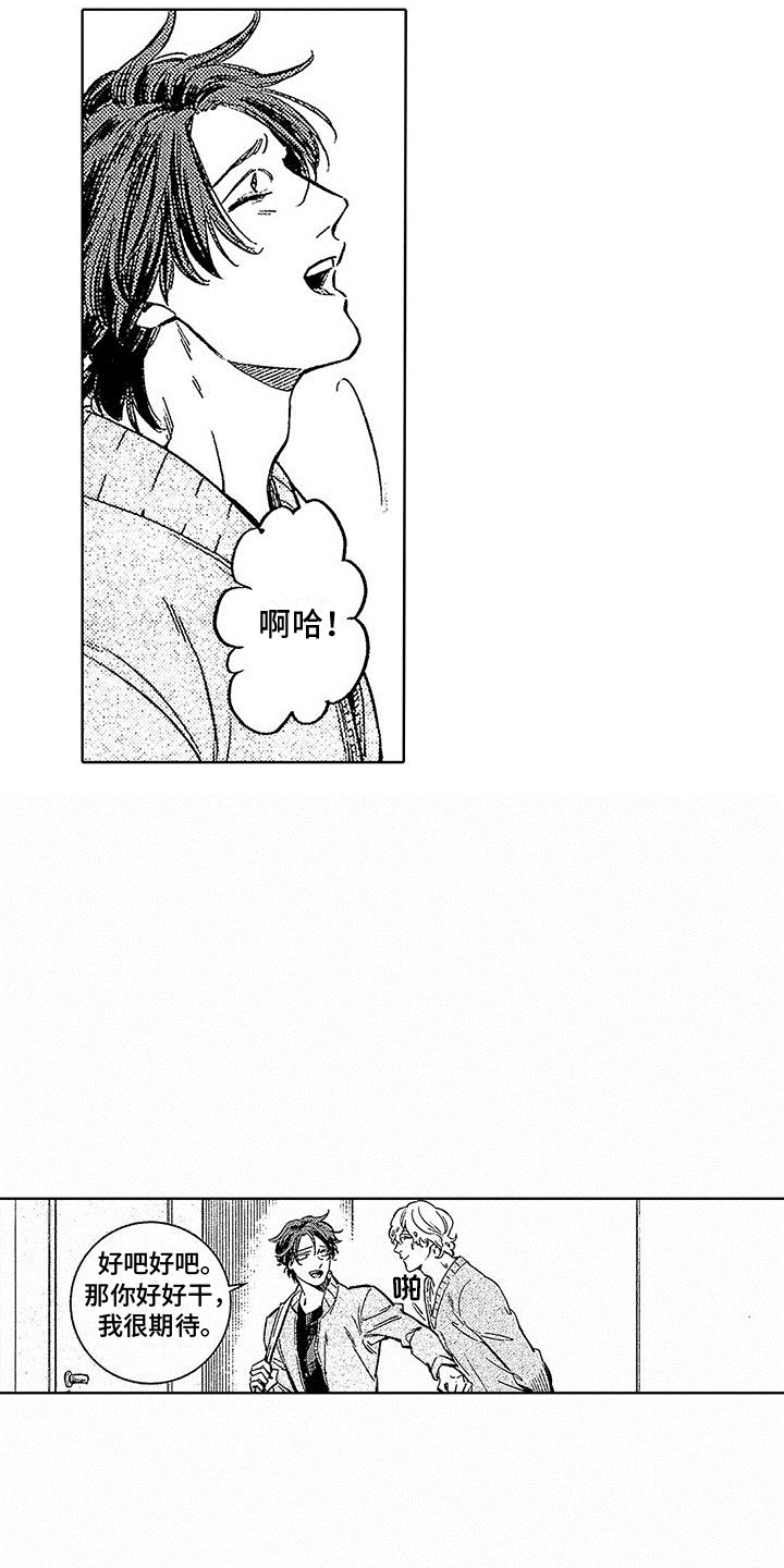 《换个方式爱你》第10章拒绝 第21页