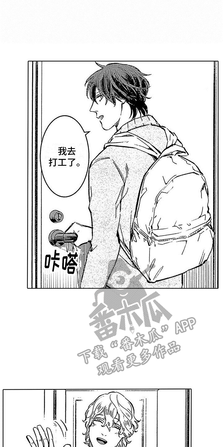 《换个方式爱你》第10章拒绝 第22页