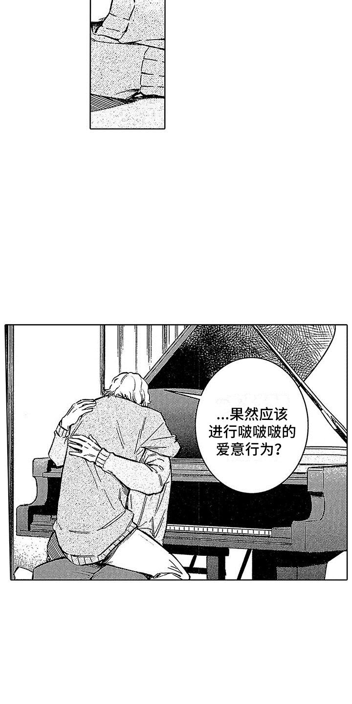 《换个方式爱你》第10章拒绝 第3页
