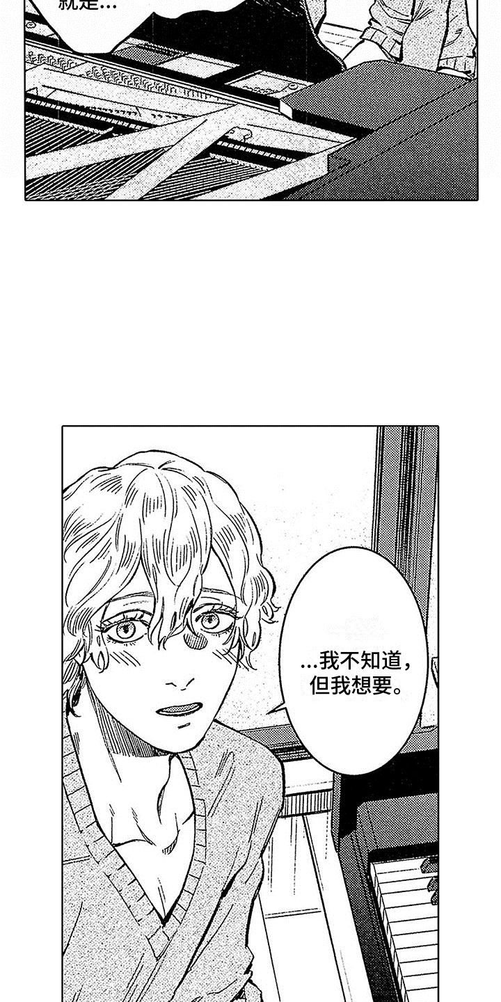 《换个方式爱你》第10章拒绝 第6页