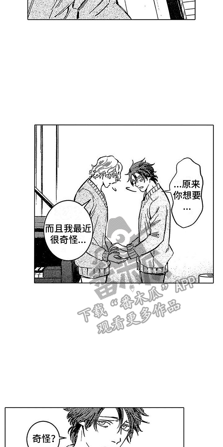 《换个方式爱你》第10章拒绝 第7页