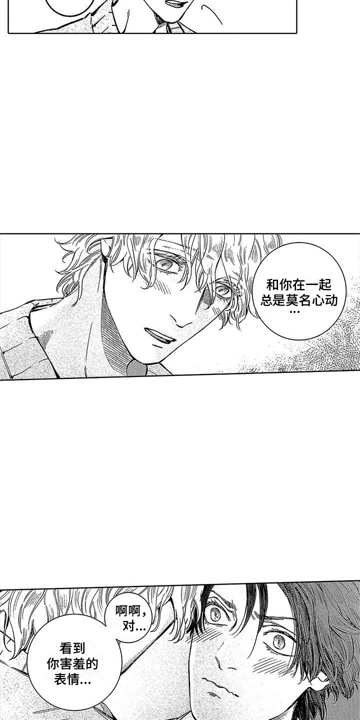 《换个方式爱你》第10章拒绝 第8页