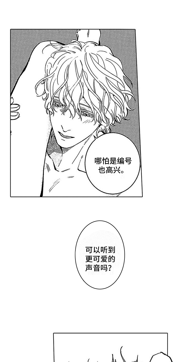 《换个方式爱你》第13章心意相通 第14页