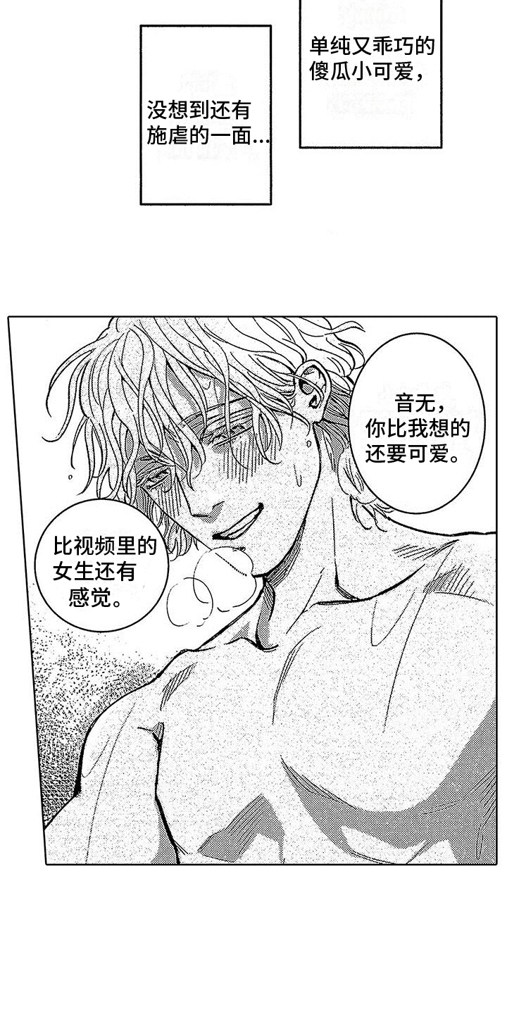 《换个方式爱你》第13章心意相通 第18页