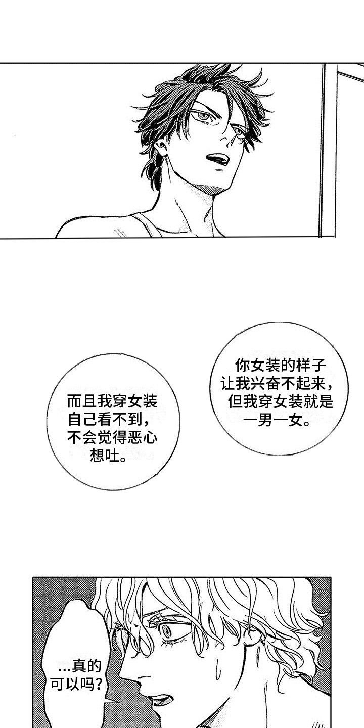 《换个方式爱你》第13章心意相通 第5页