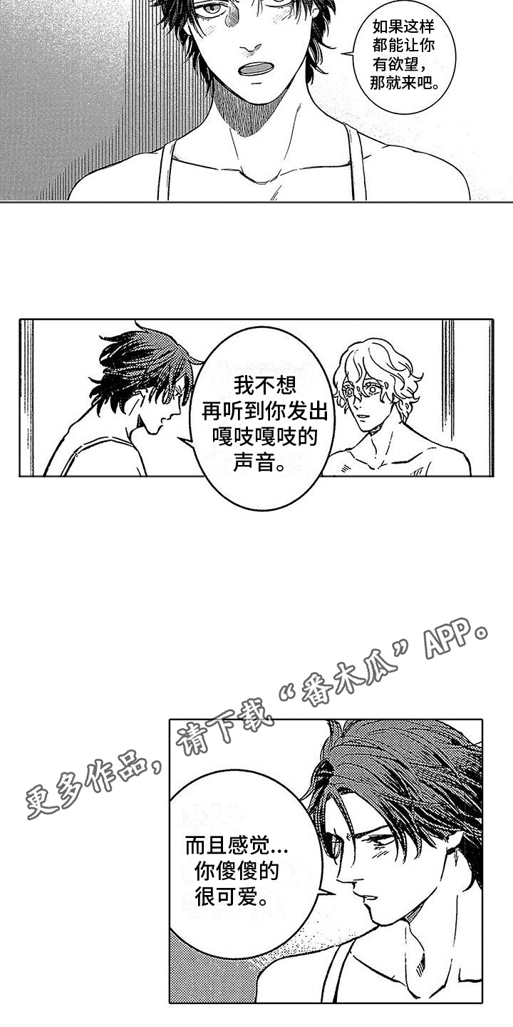 《换个方式爱你》第13章心意相通 第7页