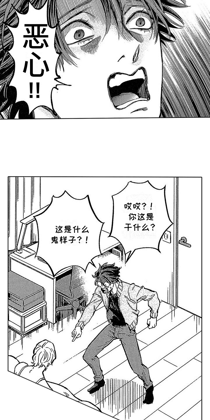 《换个方式爱你》第12章诡计多端 第12页
