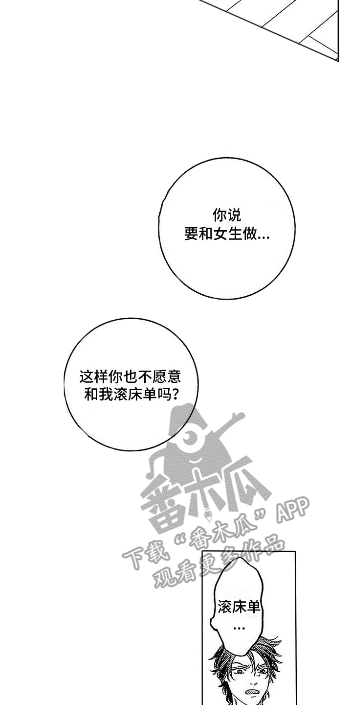 《换个方式爱你》第12章诡计多端 第13页