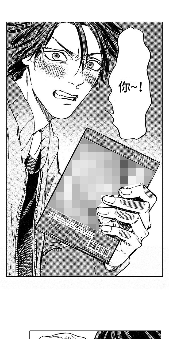 《换个方式爱你》第12章诡计多端 第15页