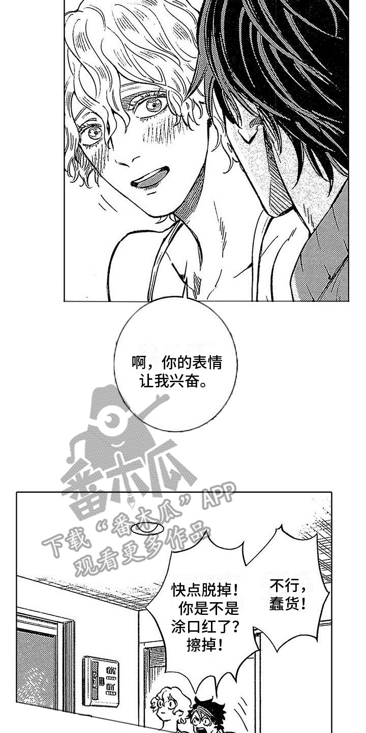 《换个方式爱你》第12章诡计多端 第16页