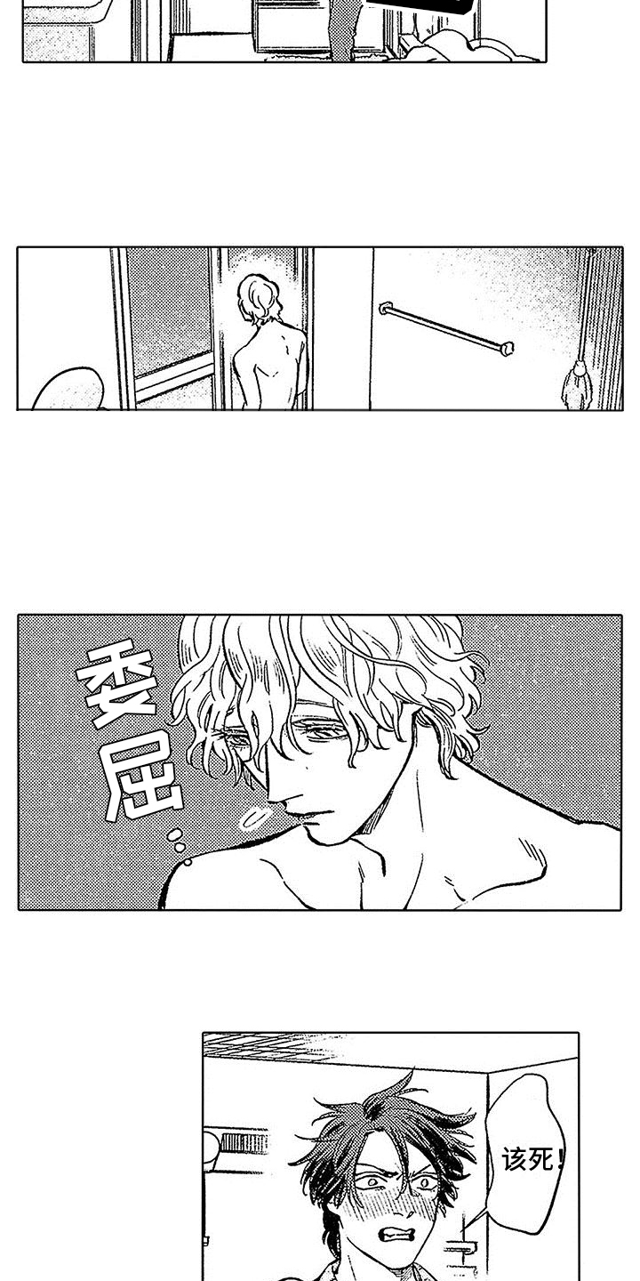 《换个方式爱你》第12章诡计多端 第18页