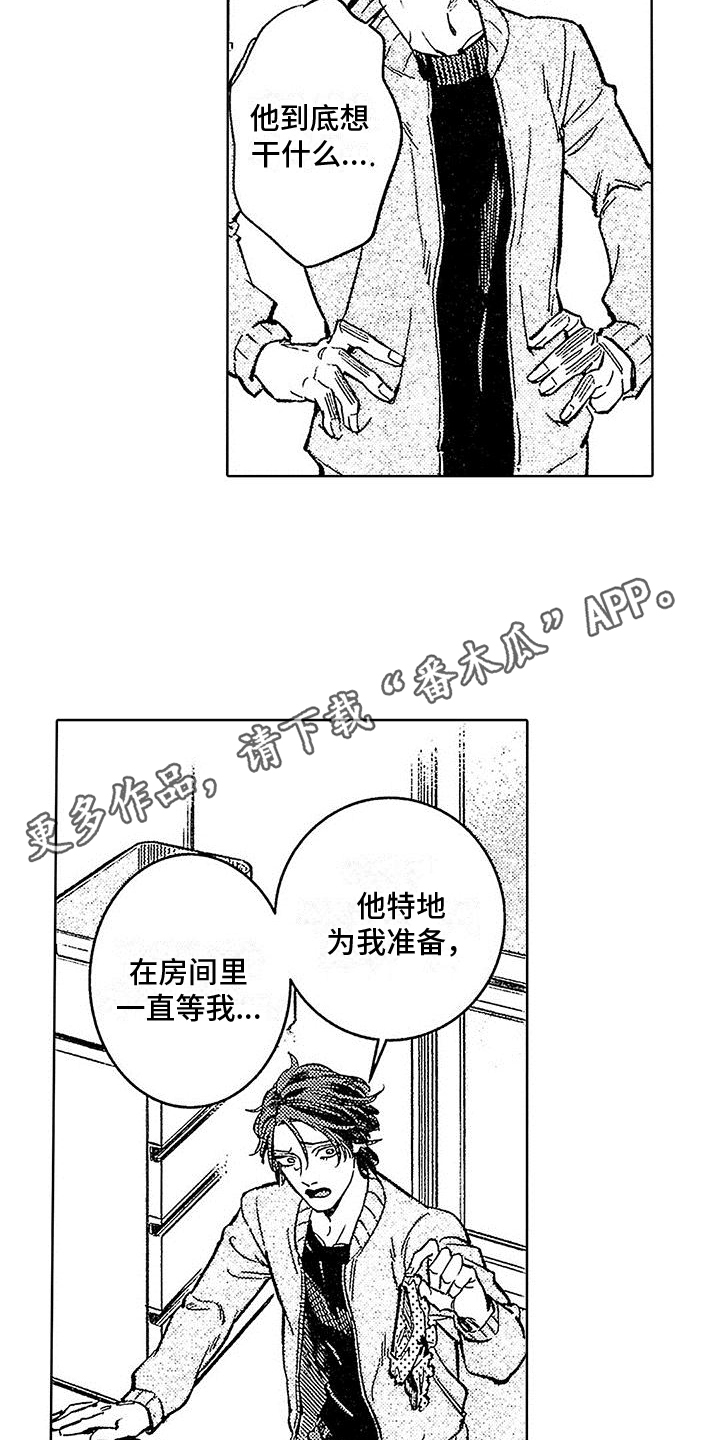 《换个方式爱你》第12章诡计多端 第19页
