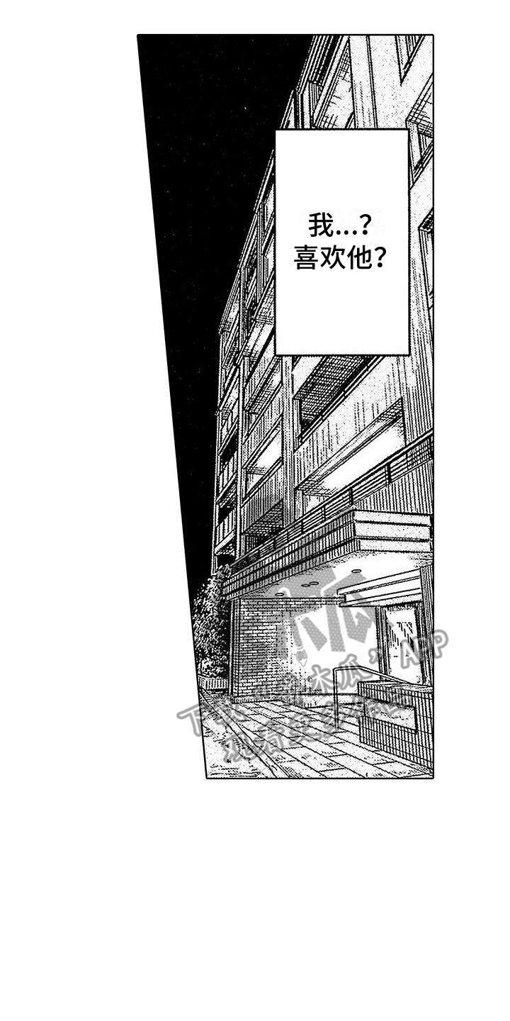 《换个方式爱你》第12章诡计多端 第1页