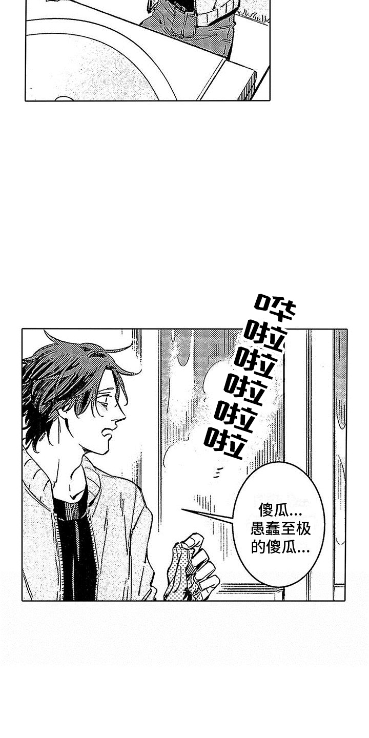 《换个方式爱你》第12章诡计多端 第20页