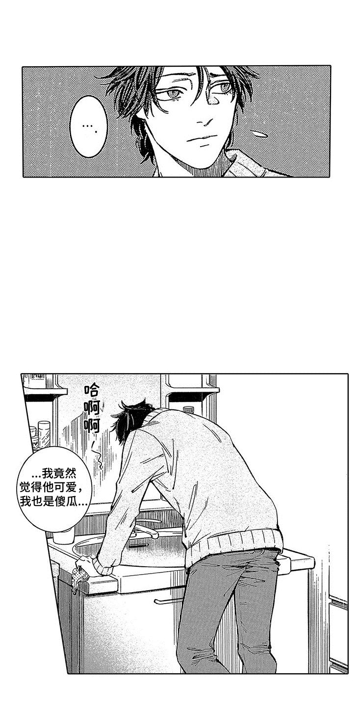 《换个方式爱你》第12章诡计多端 第21页