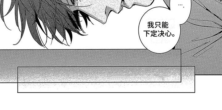 《换个方式爱你》第12章诡计多端 第23页
