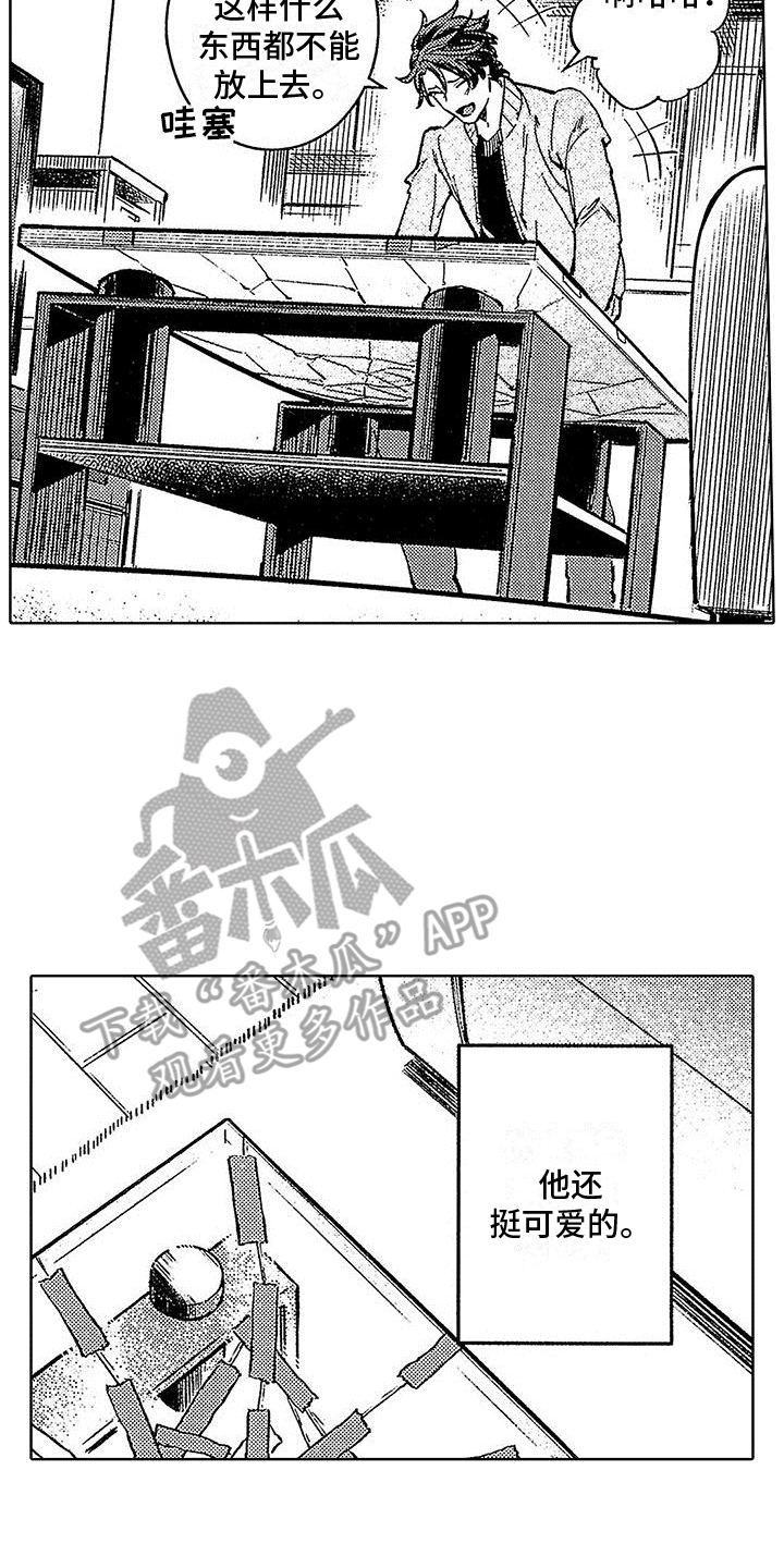 《换个方式爱你》第12章诡计多端 第4页