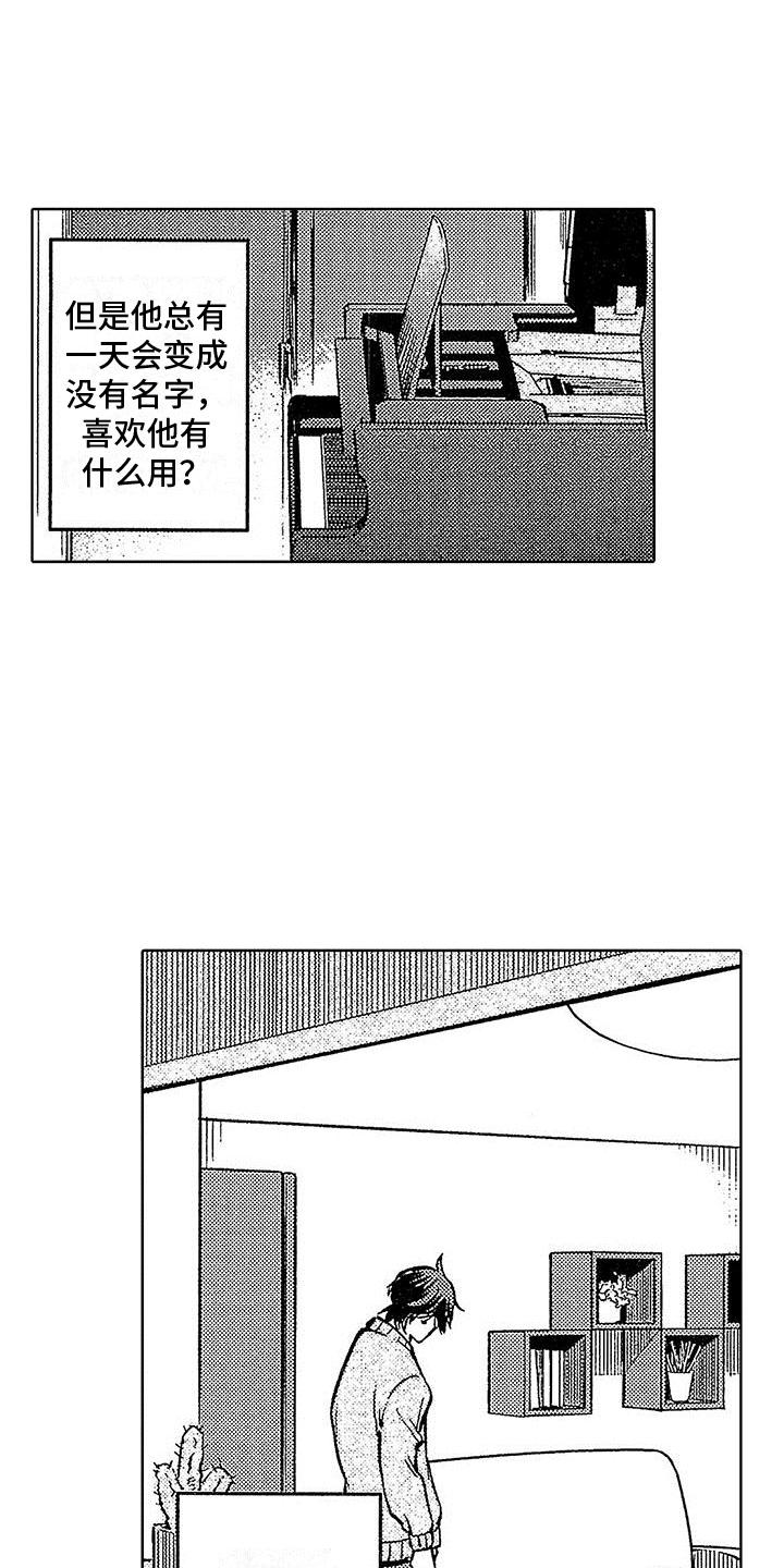 《换个方式爱你》第12章诡计多端 第5页