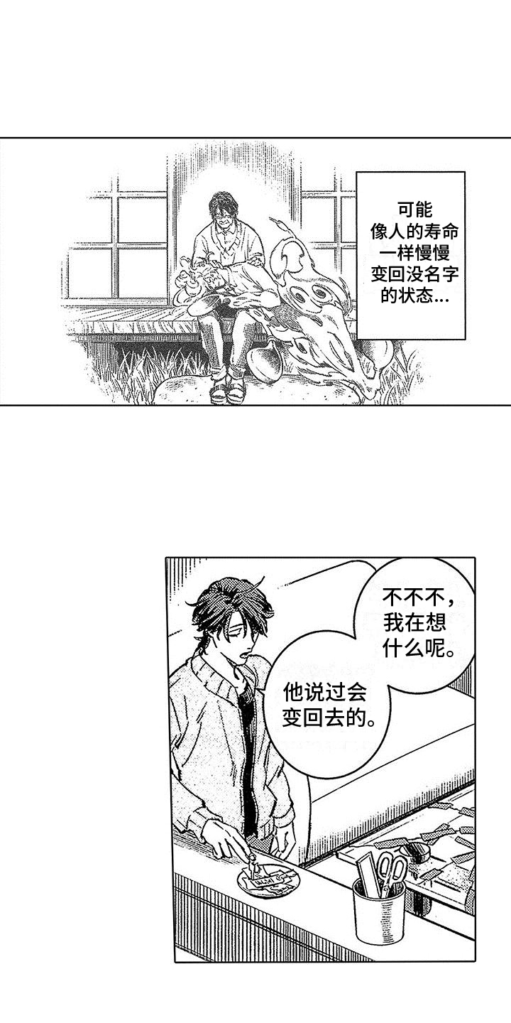 《换个方式爱你》第12章诡计多端 第8页